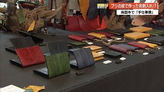 “使われていない素材”に新たな命を　アイデア満載の企画展　【高知・南国市】 (22/06/10 19:17)