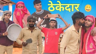 चुतिया ठेकेदार 😃 || Comedy Video || The SPN SQUAD