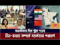 সেন্ট মার্টিনে আমেরিকার ঘাটি করার আলোচনা - যা বললেন বিশেষজ্ঞরা। ATN Bangla News