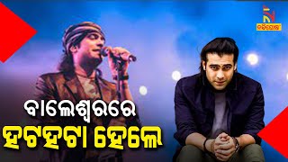 Balasore: Police Raid At Jubin Nautiyal Show Over Violation Of Norms | NandighoshaTV