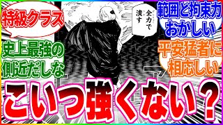 【呪術廻戦】こいつよく考えたらクソ強くない？【反応集】 #裏梅