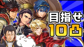 【FEH 育成】FEHで1番幸せなのって推しの凸してる時じゃないです？（＆福袋茶番）【ゆっくり実況 FEヒーローズ ファイアーエムブレムヒーローズ】