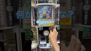 【ガチャ】カプセリウム ちいかわ【3回目】 #ガチャ動画 #ガチャガチャ #ちいかわ #プレミアムガシャポン #ハチワレ #うさぎ #ナガノ #バンダイ