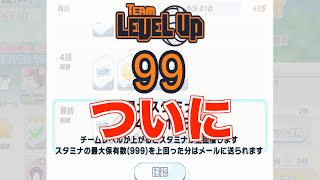 【ハイドリ】ついにプレイヤーレベルカンスト！！【ハイキュー!!TOUCH THE DREAM】