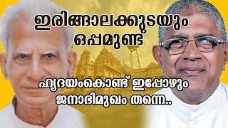 നിങ്ങളെ ഓർത്തു ഞങ്ങൾ അഭിമാനിക്കുന്നു, ഞങ്ങൾ ഒപ്പമുണ്ട് | Irinjalakuda Diocese | Ekam News Updates