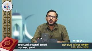 Surah Alu Imran | Tafseer Malayalam | Class 29 |ആരാണ് യേശുവിനെ പിൻപറ്റുന്നവർ?| Faisal Manjeri