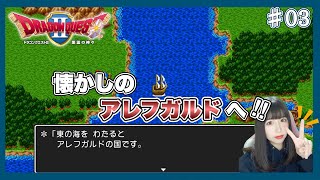 【DQ2】懐かしのBGMに感動！『ドラゴンクエストⅡ悪霊の神々』を完全初見プレイ3日目【女性実況者】【ゲーム実況】