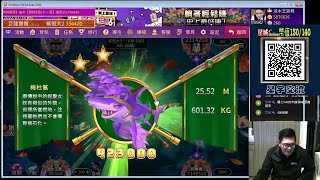 星城Online 鯊很大3 與玩家打魚精華 我們要相信土角 頭尬開房帶你飛