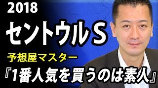 【競馬予想・セントウルS・2018】高松宮記念馬ファインニードルが始動？【予想屋マスターの直前分析】