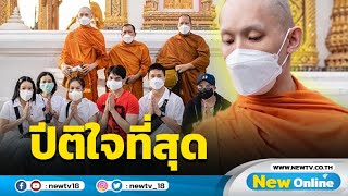 “หนิง ปณิตา” เผยภาพปีติ “พระมะตูม” บิณฑบาตวันแรก พร้อมเล่าย้อนครั้งเคยบวชชี