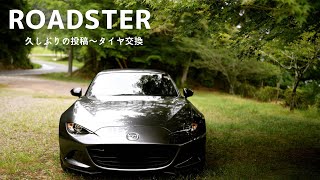 【孤独のロードスター is BACK】快音ドライブ〜タイヤ交換