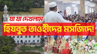 হিজবুত তাওহীদের মসজিদের দৈনন্দিন কর্মকাণ্ড!