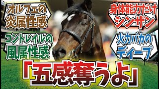 「もしも三冠馬が異能力者だったら」に対するみんなの反応集