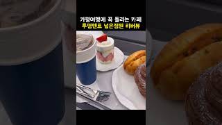 가평 또간카페