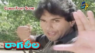 Raaga Leela Telugu Movie | Climax Scene | Raghu | Jandhyala Subramanya Sastry | ETV Cinema