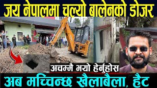 जय नेपाल हलको कम्पाउन्ड खोतल्दा भेटियो टुकुचा खोला | Balen Shah | Balen Dozer In Tukucha Khola