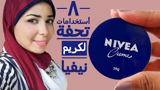 8 استخدامات رائعه لكريم نيفيا الأزرق👌😍 هتبهرك من أول استخدام ❤| Top 8 Uses of Nivea Cream