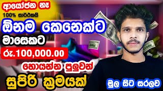 How to Earn Money with a URL Shortener Website + Adsterra (2025 Guide) | Sinhala
