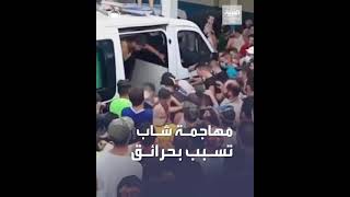 حشود جزائرية غاضبة تهاجم شابا يشتبه بقيامه بإشعال حرائق عمدا