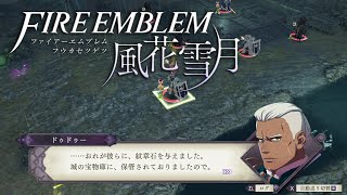 ドゥドゥー戦場会話まとめ ファイアーエムブレム 風花雪月