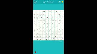 حل المرحلة 117 في المطار كلمة السر هي كلمة عني سجيل الدخ ول من 6