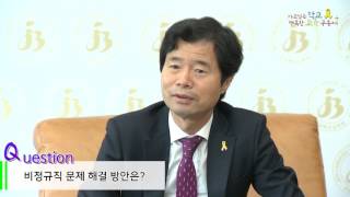 문재인 정부가 시급히 해결해야 할 교육현안 발표_김승환교육감_문재인 대통령 교육 개혁_전북교육청