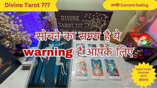 सोचने का समय है ये warning है आपके लिए