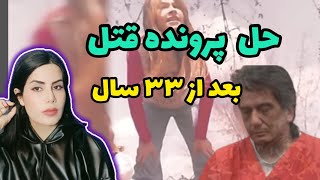 پرونده قتلی که بعد از ۳۳ سال حل شد؛پرونده قتل کری آن جوپک