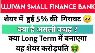 Ujjivan Small Finance Bank Share Latest News | Ujjivan Small Finance Bank Share Q4 Results Update