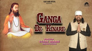 Ganga De Kinare | Vijay Hans | Latest Punjabi Songs 2025 | Guru Ravidas Maharaj Ji New Shabad 2025