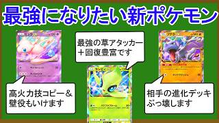 【ポケポケ】幻の島にいる最強の主を決定します【ランキングTOP10】