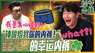 [Chinese SUB] Brothers's 🩲 steal Jong-kook's panties operation.🩲ㅣMy Little Old Boy