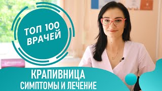 Как выглядит крапивница (фото 1-4). Симптомы и лечение крапивницы у взрослых и детей