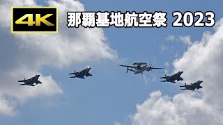 [4K] E-2C・F-15によるデモスクランブル～合同飛行 - 那覇基地航空祭 「美ら島エアーフェスタ2023」（12月10日）/ JASDF Naha Air Base