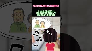 【2ch不思議体験】リアル『着信アリ』【5ch】#shorts