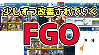 【FGO】ゲームアップデートで強化画面が見やすくなる！【ゆっくり実況】