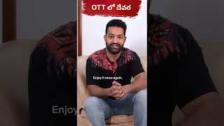 OTT లోకి దేవర | #jrntr #netflix #devara | Devara on Netflix