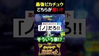 【喧嘩】最強ピカチュウレイドバトルで起きた大事件が酷いww【ポケモンSV】【スカーレット・バイオレット】【うさごん】