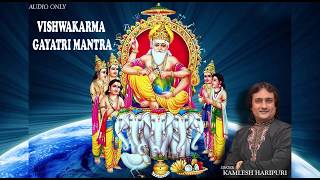 Vishwakarma Gayatri Mantra विश्वकर्मा गायत्री मंत्र || Kamlesh Haripuri कमलेश हरिपुरी