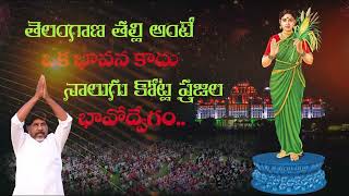 తెలంగాణ తల్లి అంటే ఒక భావన కాదు నాలుగు కోట్ల ప్రజల భావోద్వేగం | Mana Bhatti Vikramarka