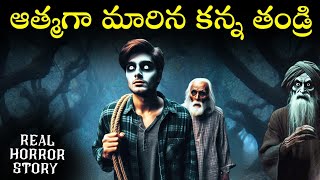 THANDRI KODUKU Real Horror Story in Telugu | Real Ghost Experience | Telugu Horror Stories | Psbadi