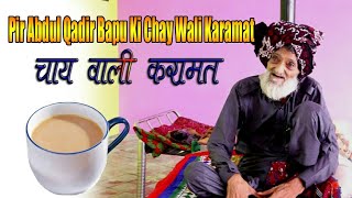 Chai Wali Karamat | Pir Abdul Qadir Bapu ki Karamat | चाय वाली करामत