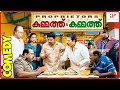 Kammath & Kammath Malayalam Movie | Comedy Scenes 01 | Mammootty | Dileep | Baburaj | Rima Kallingal