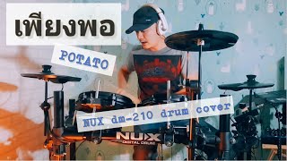 เพียงพอ - potato ( nux dm-210 : drum cover )