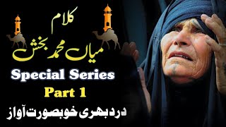 Kalam Mian Muhammad Bakhsh | Sufi Punjabi Kalam Saif ul Malook | Special Series | Part 1 | Zaman Ali