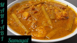 சுவைமிக்க இறால் முருங்கைக்காய் குழம்பு/How to Make Prawn Curry With Drumstick