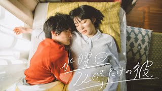 「水曜日22時だけの彼」#shorts #ソーシャルドラマ #櫻井海音 #石川瑠華 #崎山蒼志