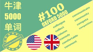 No.100 最常用5000个英語單詞（美音+英音）音標、釋義、配圖、聽力練耳 | must-know English words #单词卡 #flashcard #英文詞彙 #背单词