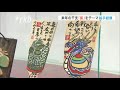 “日本絵手紙協会”が企画した来年の干支「辰」の展示会…辰のようにひとっ飛びで年賀状届ける図案も