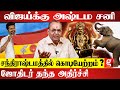 விஜய்க்கு சிக்கலை தருமா ? ராஜ யோகம் விஜய்க்கு இருக்கா ? | Astrologer Balakrishna Reddy | TVK